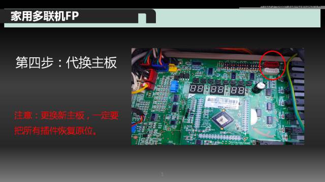 格力GMV五代多联机手操器显示“FP”故障代码怎么修？